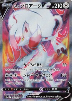 Hisuian Zoroark V Dark Phantasma #083