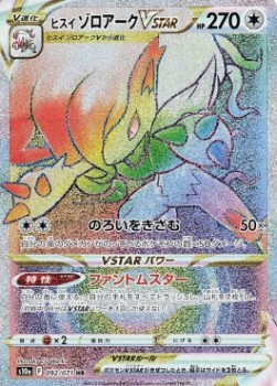 Hisuian Zoroark VSTAR Dark Phantasma #092