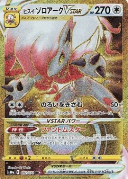 Hisuian Zoroark VSTAR Dark Phantasma #097