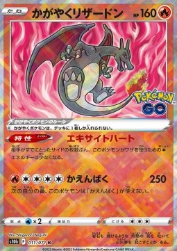 Radiant Charizard Pokémon GO Enhanced Expansion Pack #011