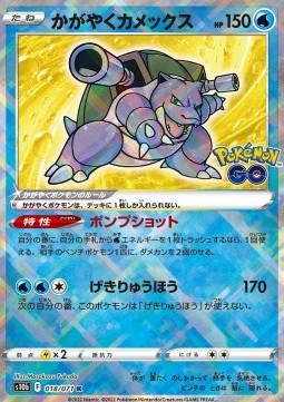 Radiant Blastoise Pokémon GO Enhanced Expansion Pack #018