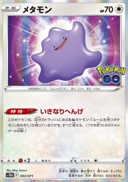 Ditto Pokémon GO Enhanced Expansion Pack #053