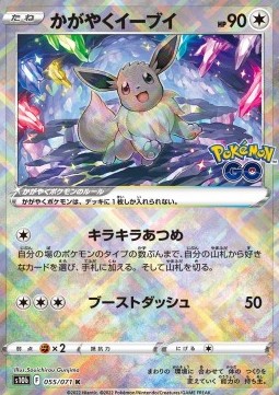 Radiant Eevee Pokémon GO Enhanced Expansion Pack #055