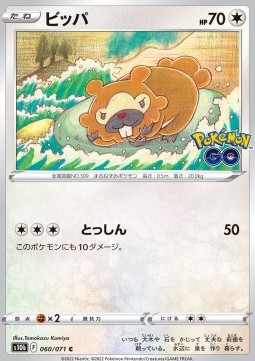Bidoof Pokémon GO Enhanced Expansion Pack #060