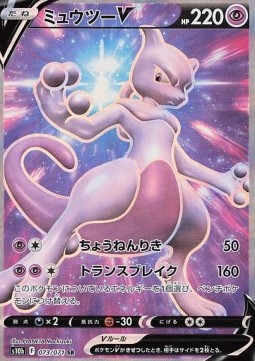 Mewtwo V Pokémon GO Enhanced Expansion Pack #73
