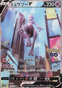 Mewtwo V Pokémon GO Enhanced Expansion Pack #74