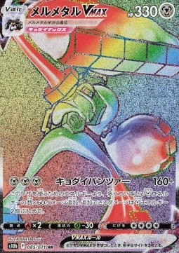 Melmetal VMAX Pokémon GO Enhanced Expansion Pack #85