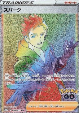 Spark Pokémon GO Enhanced Expansion Pack #88