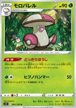 Amoonguss - Lost Abyss #9