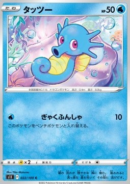 Horsea - Lost Abyss #22