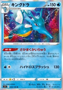 Kingdra - Lost Abyss #24