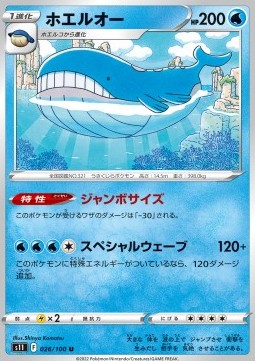 Wailord - Lost Abyss #26