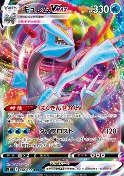 Kyurem VMAX - Lost Abyss #11030