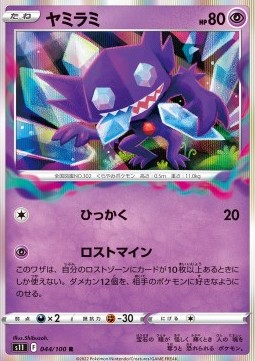 Sableye - Lost Abyss #44