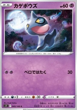 Shuppet - Lost Abyss #45