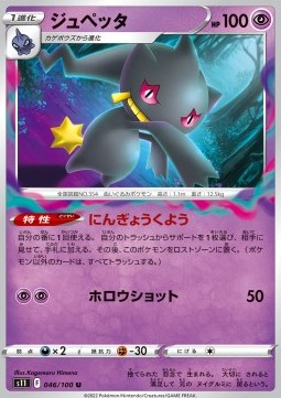 Banette - Lost Abyss #46