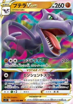 Aerodactyl VSTAR - Lost Abyss #11057