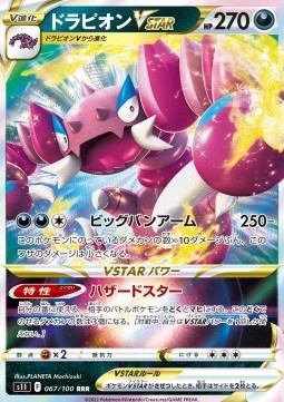 Drapion VSTAR - Lost Abyss #11067