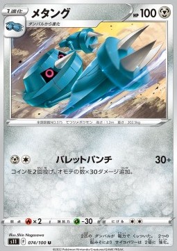 Metang - Lost Abyss #74