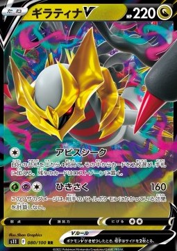 Giratina V - Lost Abyss #11080