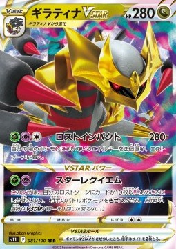 Giratina VSTAR - Lost Abyss #11081