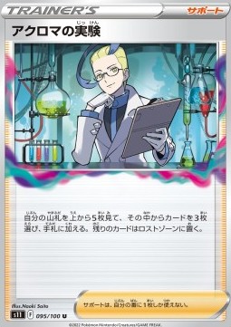 Colress's Experiment Lost Abyss #11095