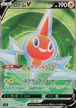 Rotom V - Lost Abyss #11103