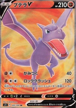 Aerodactyl V - Lost Abyss #11105