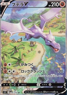 Aerodactyl V - Lost Abyss #11106