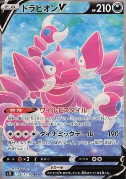 Drapion V - Lost Abyss #11107