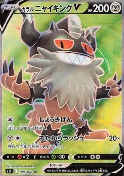 Galarian Perrserker V Lost Abyss #11108