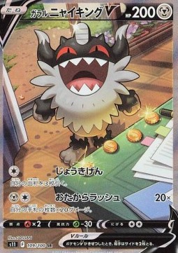 Galarian Perrserker V Lost Abyss #11109
