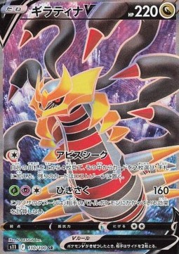 Giratina V - Lost Abyss #11110