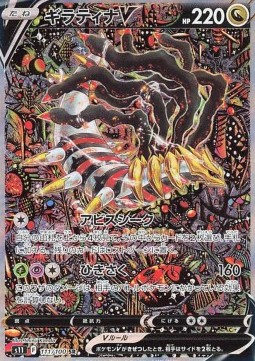Giratina V - Lost Abyss #11111