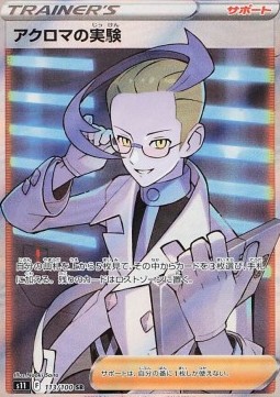 Colress's Experiment Lost Abyss #11113