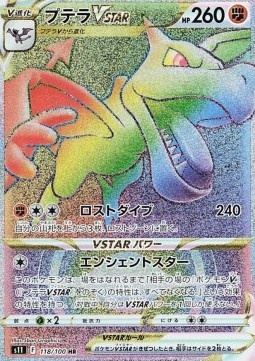 Aerodactyl VSTAR - Lost Abyss #11118