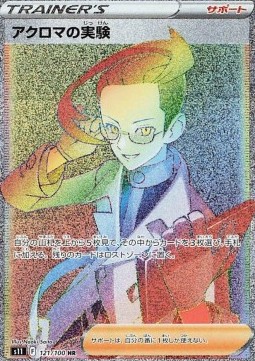 Colress's Experiment Lost Abyss #11121