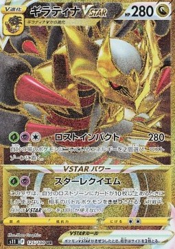 Giratina VSTAR - Lost Abyss #11125