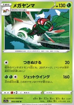 Yanmega - Incandescent Arcana #3