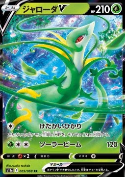 Serperior V - Incandescent Arcana #005