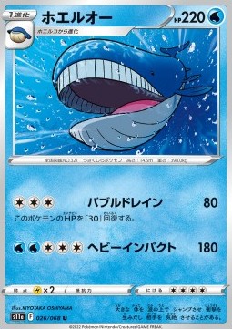 Wailord - Incandescent Arcana #26