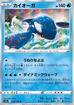 Kyogre - Incandescent Arcana #30
