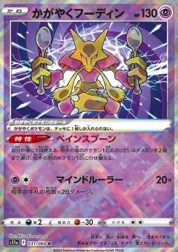 Radiant Alakazam Incandescent Arcana #31