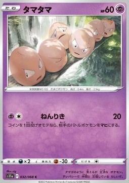 Exeggcute - Incandescent Arcana #32