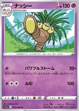Exeggutor - Incandescent Arcana #33
