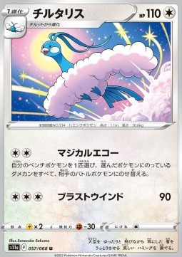 Altaria - Incandescent Arcana #057