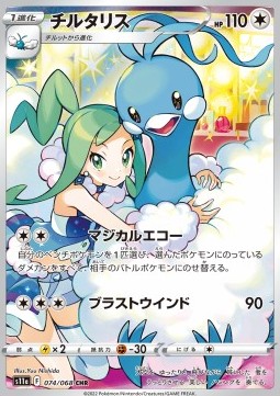 Altaria - Incandescent Arcana #074