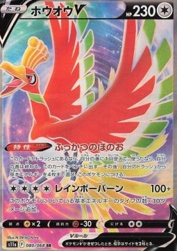 Ho-Oh V Incandescent Arcana #080