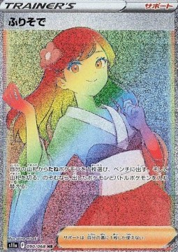 Furisode Girl Incandescent Arcana #090