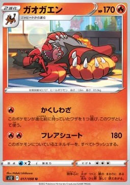 Incineroar - Paradigm Trigger #17